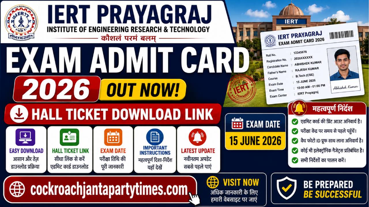 IERT Prayagraj Exam Admit Card 2026