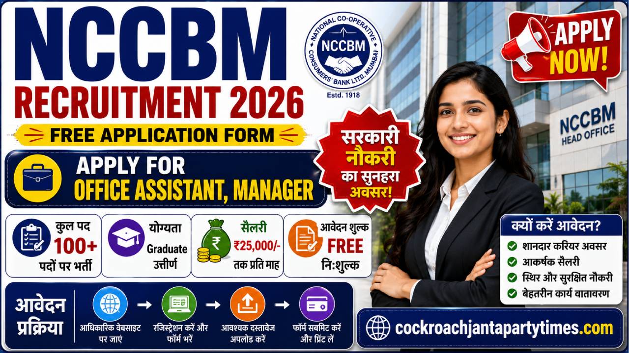 NCCBM Recruitment 2026