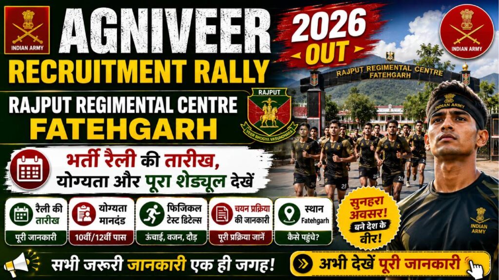 Agniveer Recruitment Rally Rajput Regimental Centre Fatehgarh 2026 OUT: भर्ती रैली की तारीख, योग्यता और पूरा शेड्यूल देखें