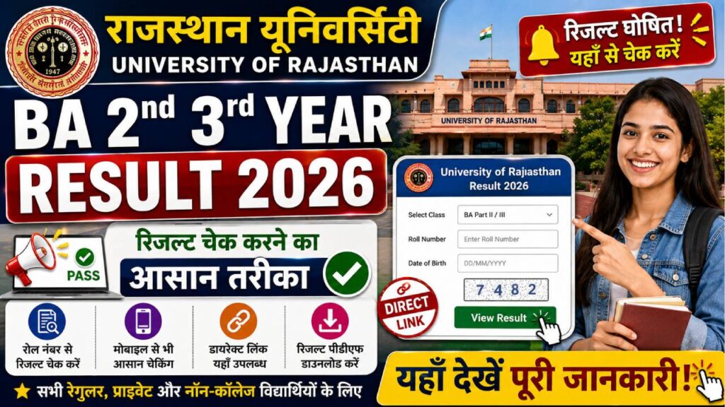 Rajasthan University BA 2nd 3rd Year Result 2026: रिजल्ट चेक करने का आसान तरीका और डायरेक्ट लिंक